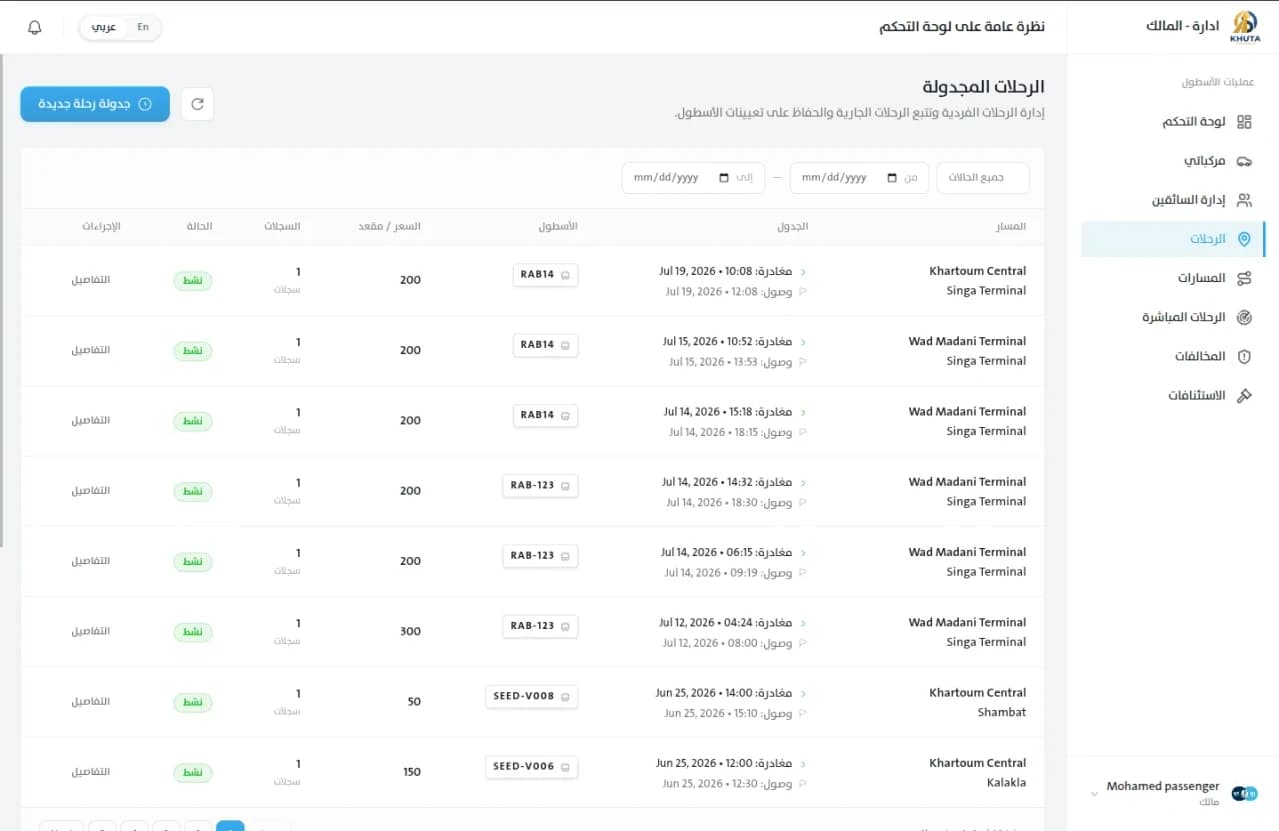 خطي: لوحة تحكم الملّاك screenshot 15