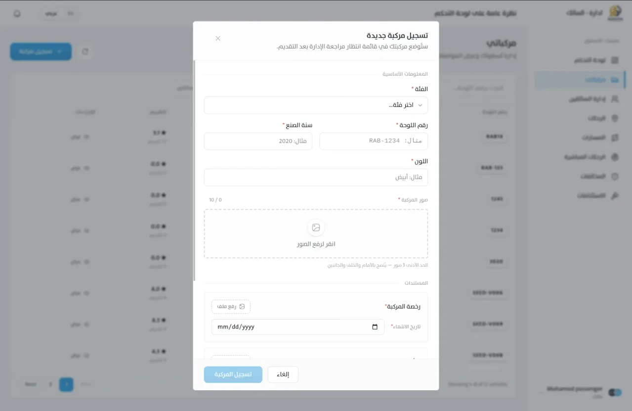 خطي: لوحة تحكم الملّاك screenshot 13