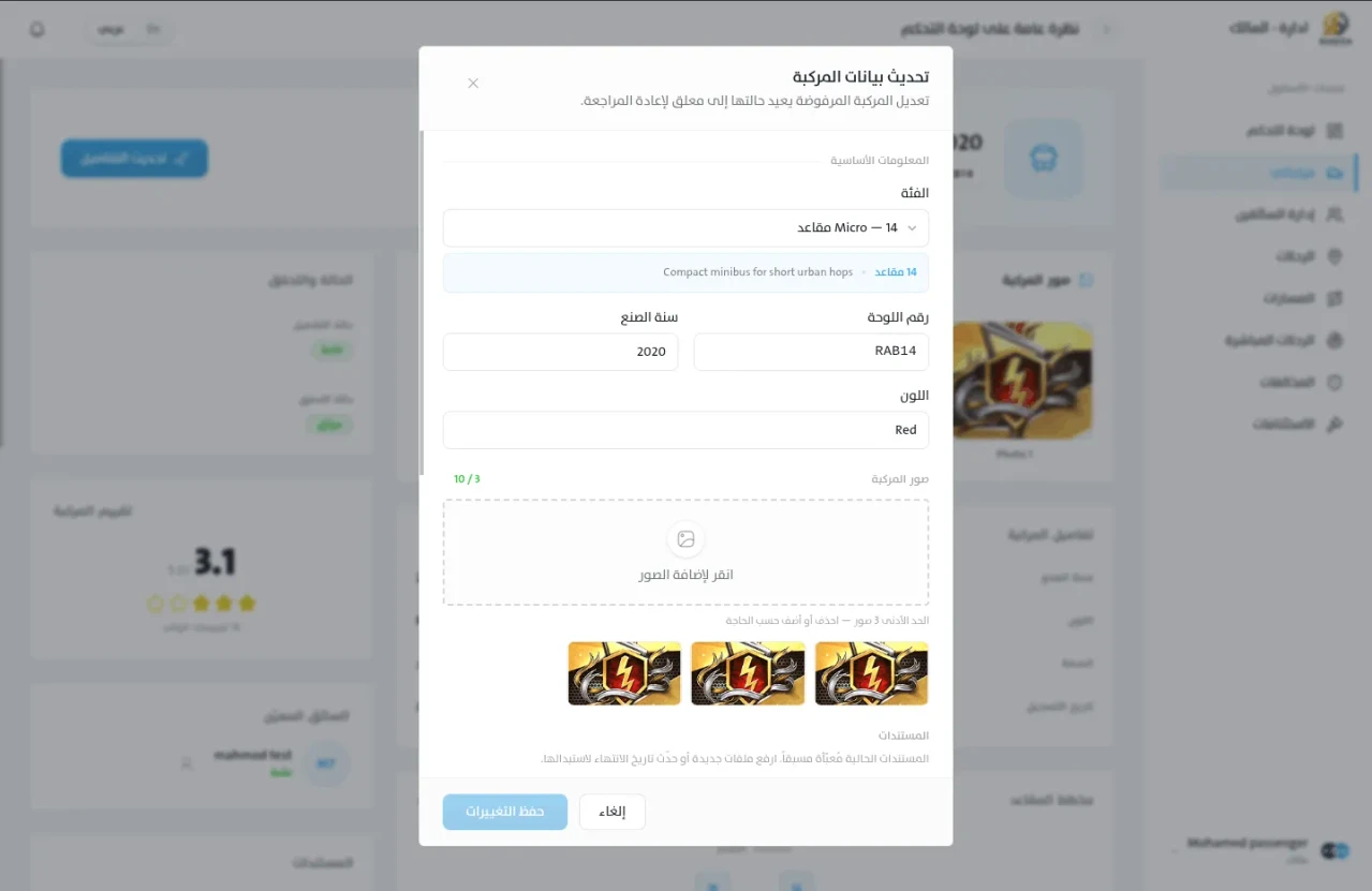 خطي: لوحة تحكم الملّاك screenshot 21