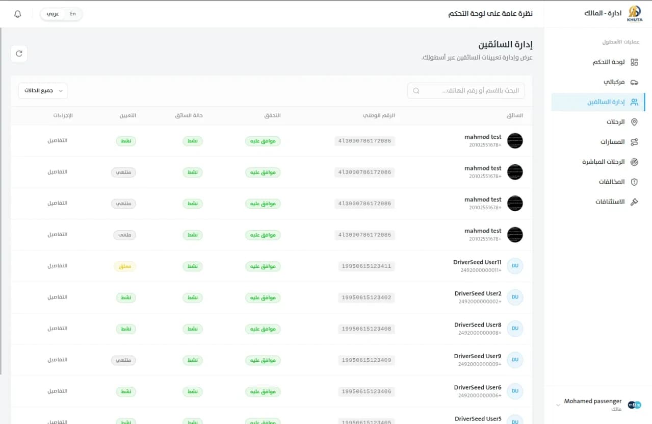خطي: لوحة تحكم الملّاك screenshot 14