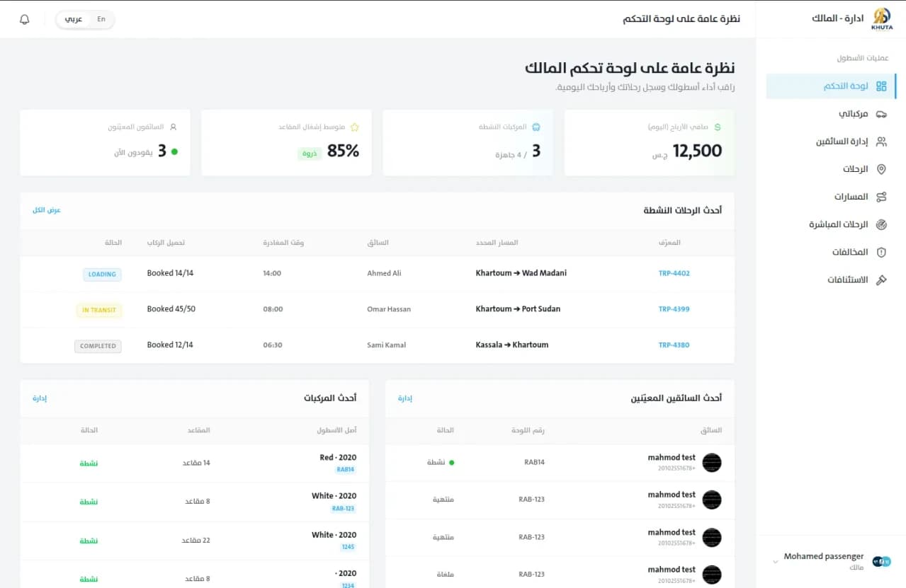 خطي: لوحة تحكم الملّاك screenshot 11
