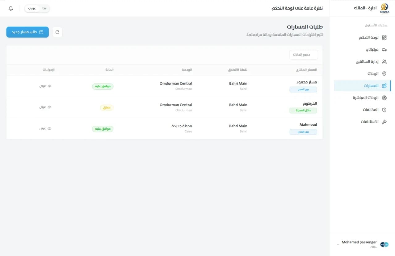 خطي: لوحة تحكم الملّاك screenshot 16