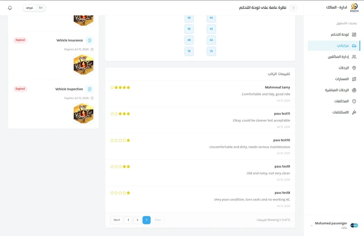 خطي: لوحة تحكم الملّاك screenshot 23