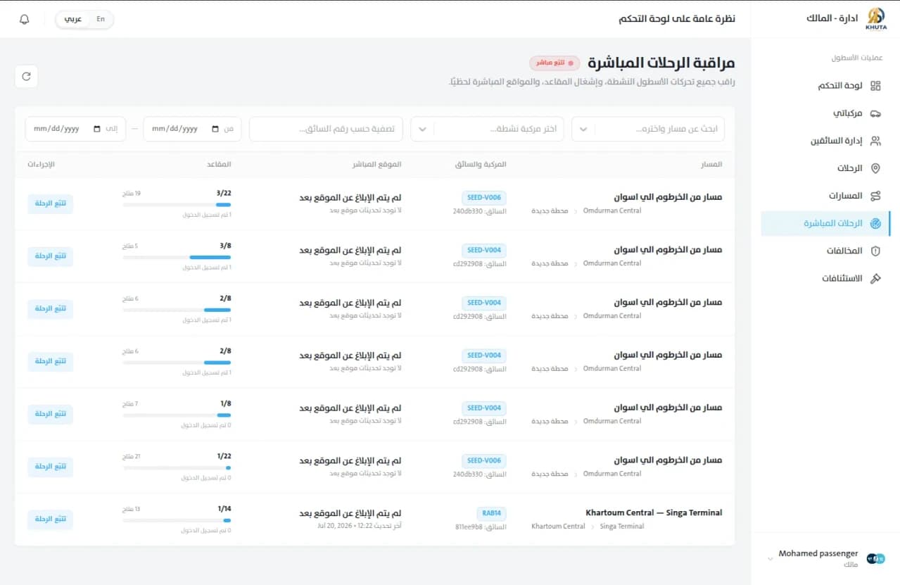 خطي: لوحة تحكم الملّاك screenshot 17
