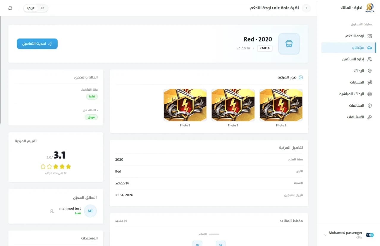 خطي: لوحة تحكم الملّاك screenshot 20